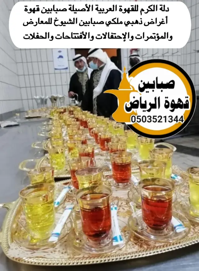 قهوجي وصباب بالرياض