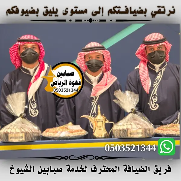 قهوجي وصباب في الرياض