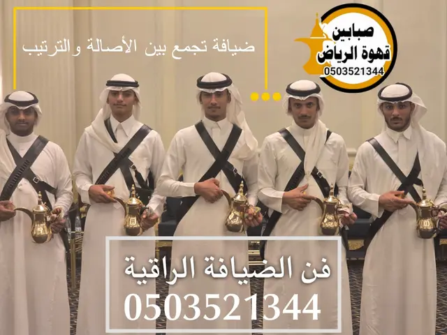قهوجين صبابين