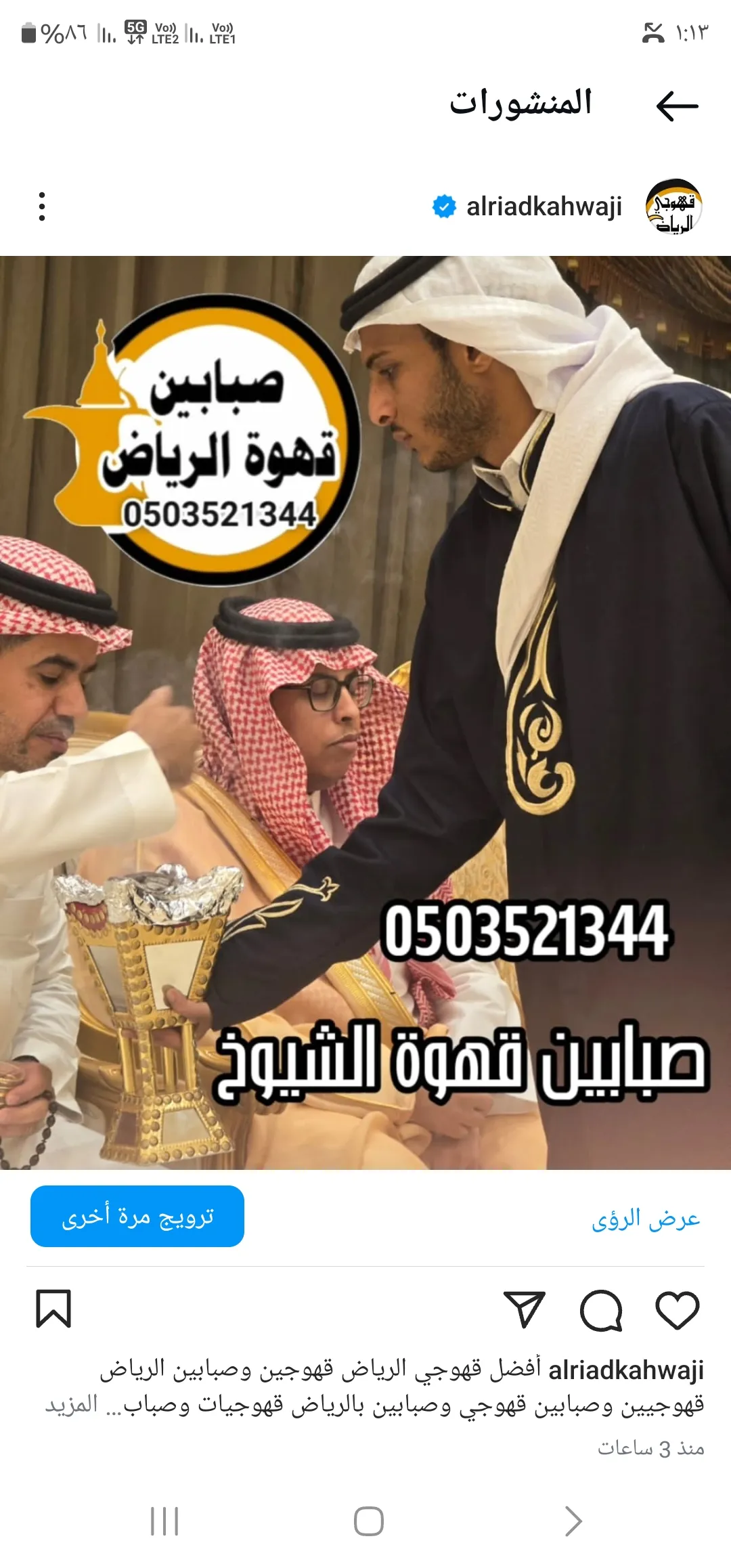 قهوجي صبابين قهوة