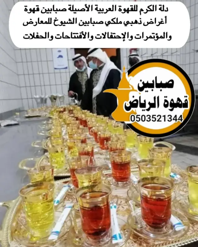 قهوجي صبابين بالرياض