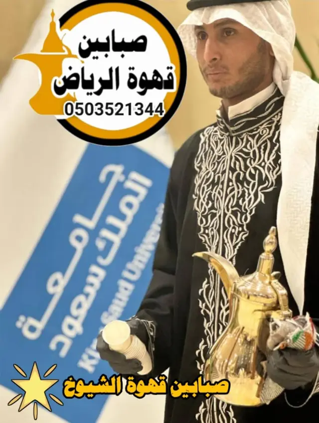 ضيافة راقية في الرياض