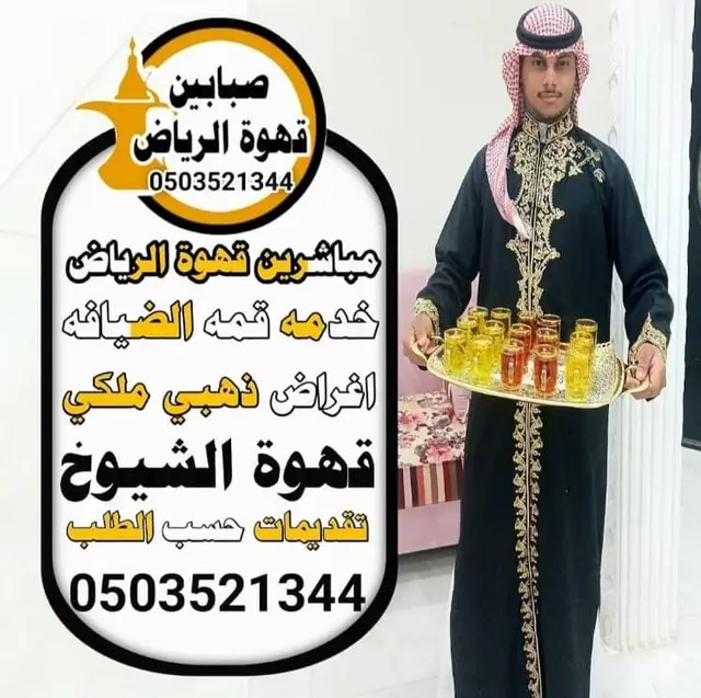 خدمات المناسبات في الرياض